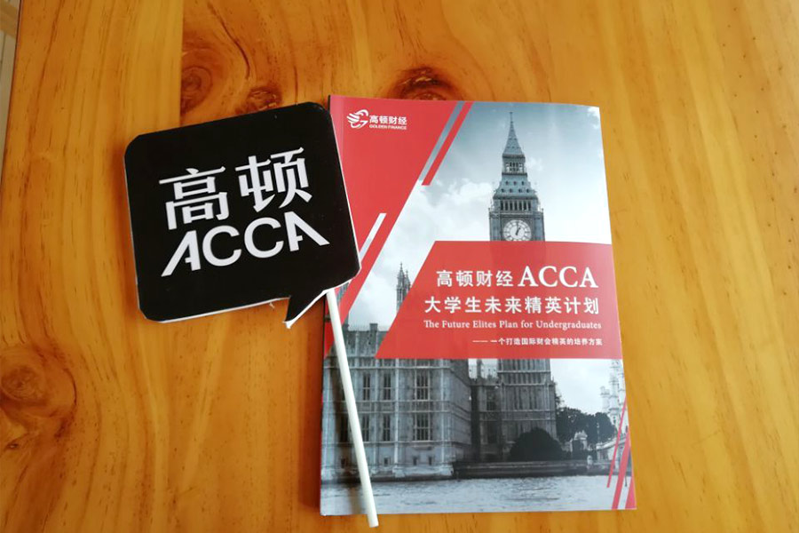 ACCA考试