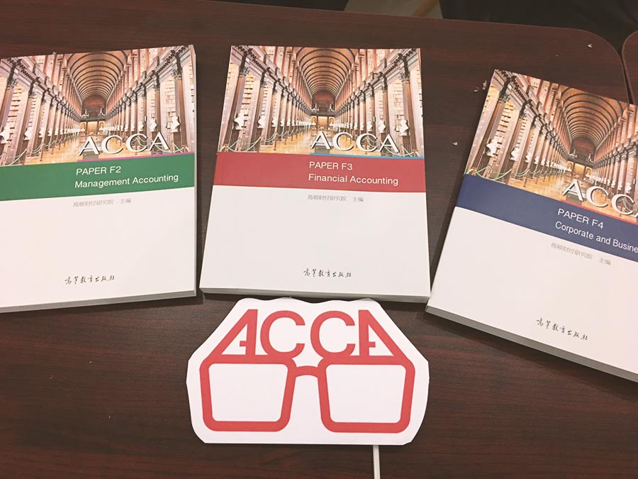 ACCA考试,ACCA证书,ACCA难不难考