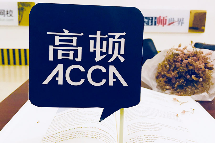 acca在中国有用吗,前景如何？