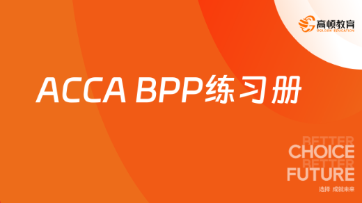 ACCA BPP练习册