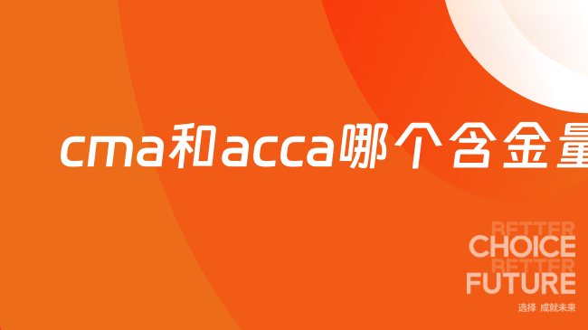 ACCA证书